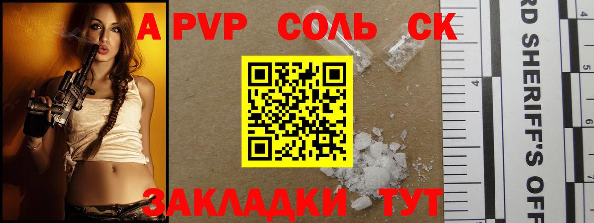 Севастополь  A-PVP кристаллы  Вход с VPN  А ПВП кристаллы 