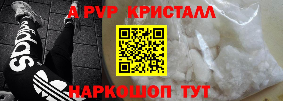Alfa_PVP Crystall Севастополь