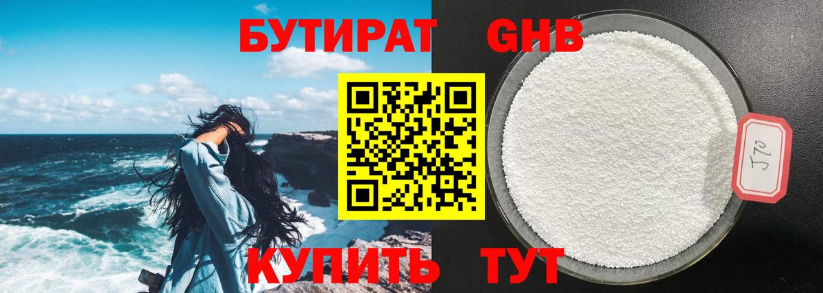 БУТИРАТ буратино Севастополь