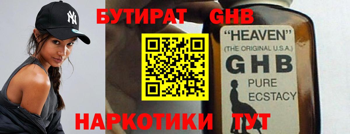Бутират бутик  Вход с VPN  Севастополь 
