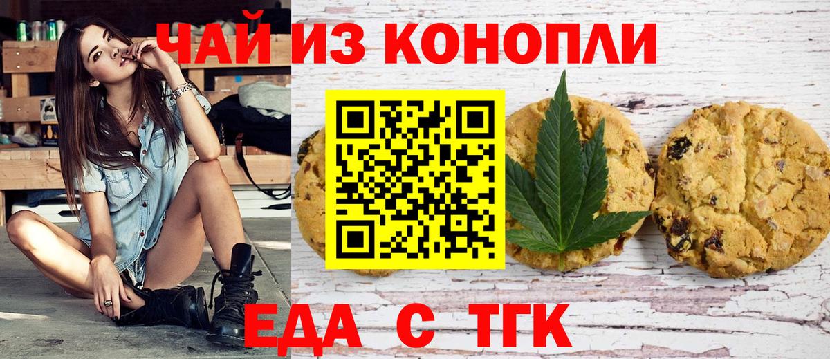 Еда ТГК конопля  Вход с VPN  Севастополь 