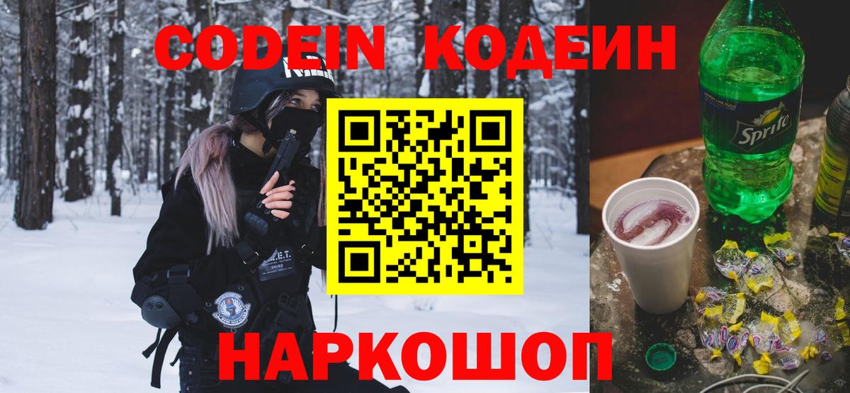 Севастополь  Кодеин напиток Lean (лин)  Вход с VPN 