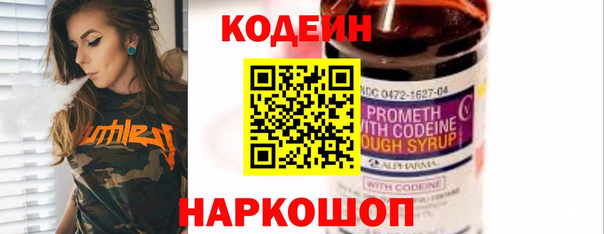 Кодеиновый сироп Lean напиток Lean (лин) Севастополь