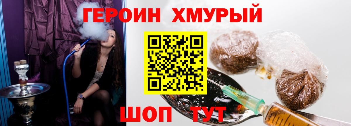 ГЕРОИН Heroin Севастополь