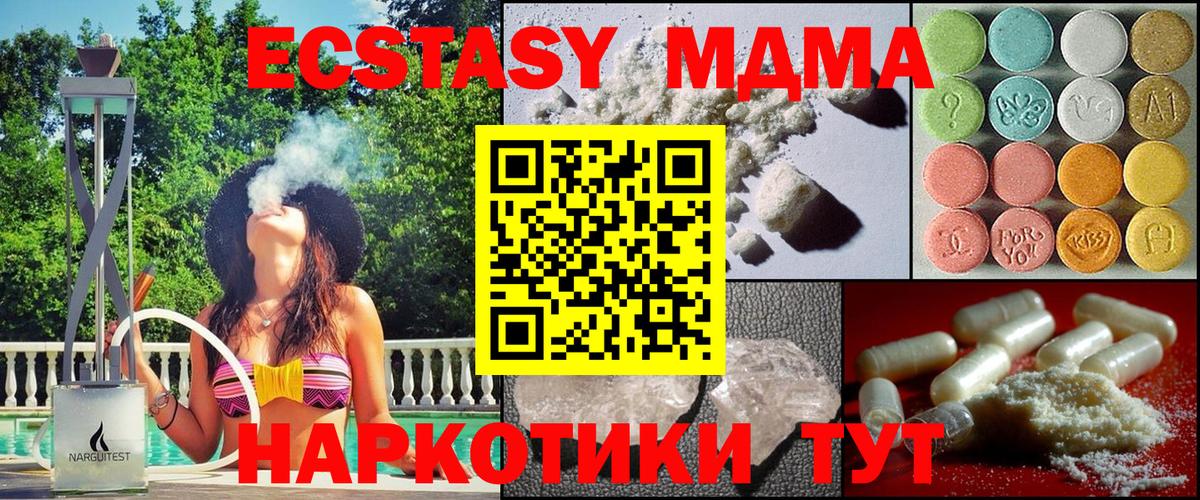 Севастополь  МДМА crystal  MDMA  MDMA молли  Вход с VPN 